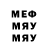 МЕФ мука Light qzw