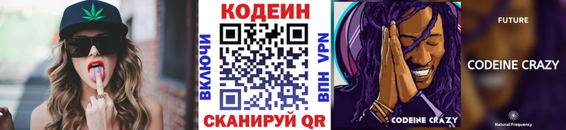Кодеиновый сироп Lean Purple Drank  Купить закладки  Ногинск 